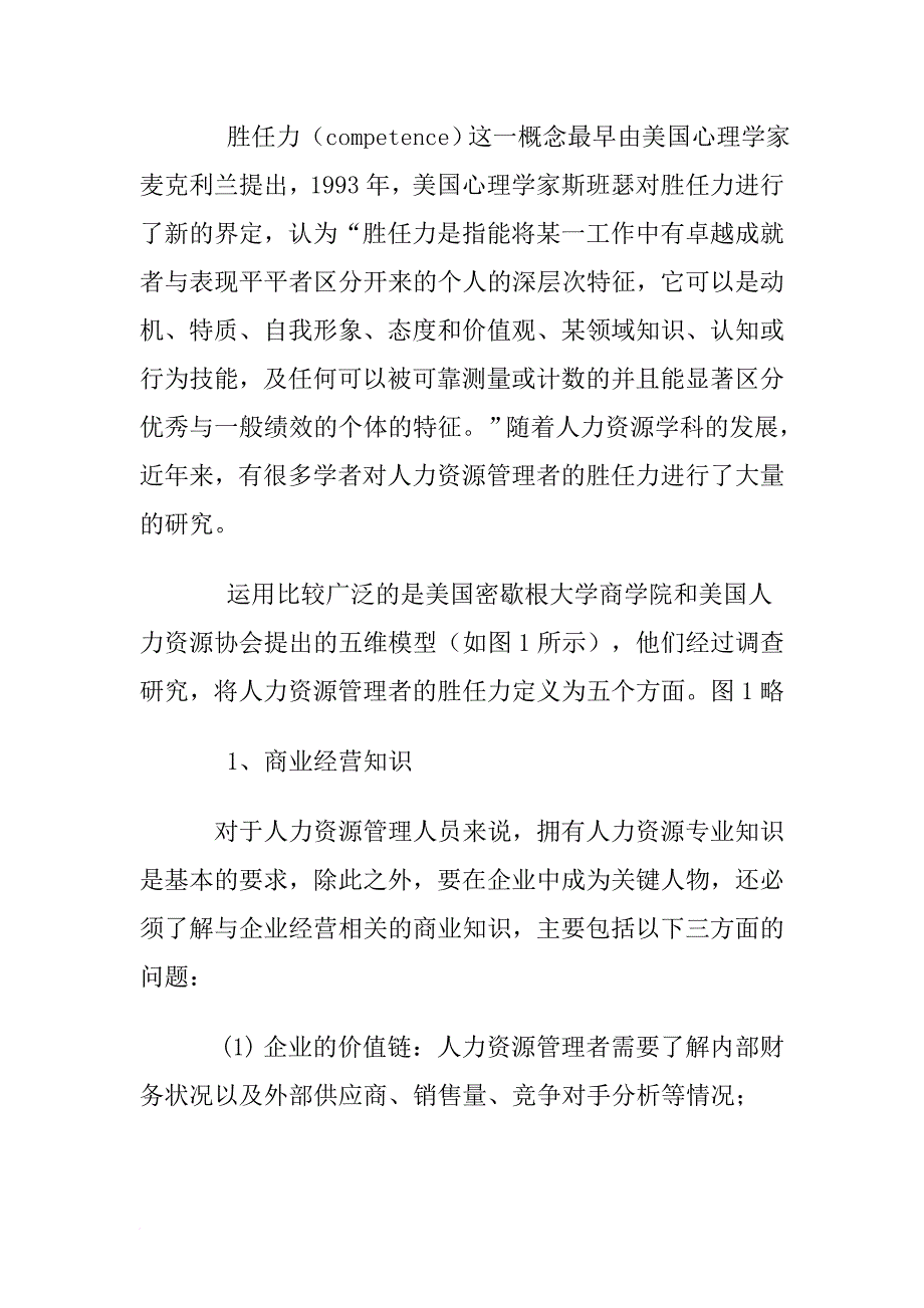 人力资源知识_有胜任力的人力资源管理者专业培训_第3页