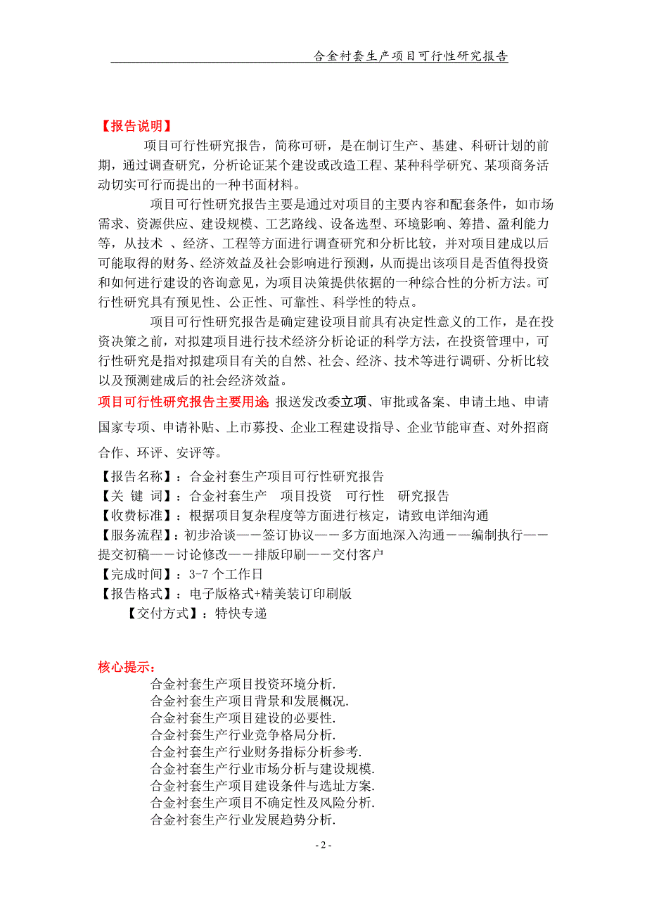 合金衬套生产项目可行性研究报告【可编辑案例】_第2页