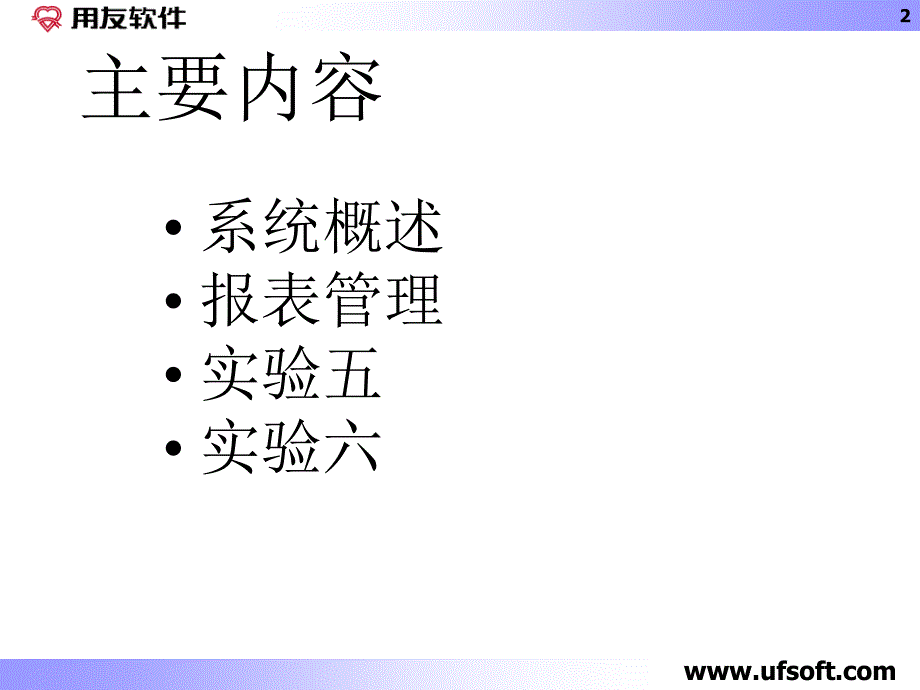 UFO财务报表与财务知识分析_第2页