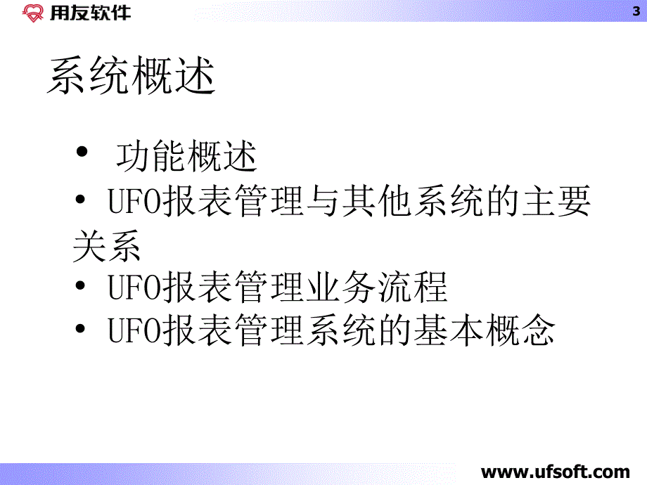 UFO财务报表与财务知识分析_第3页