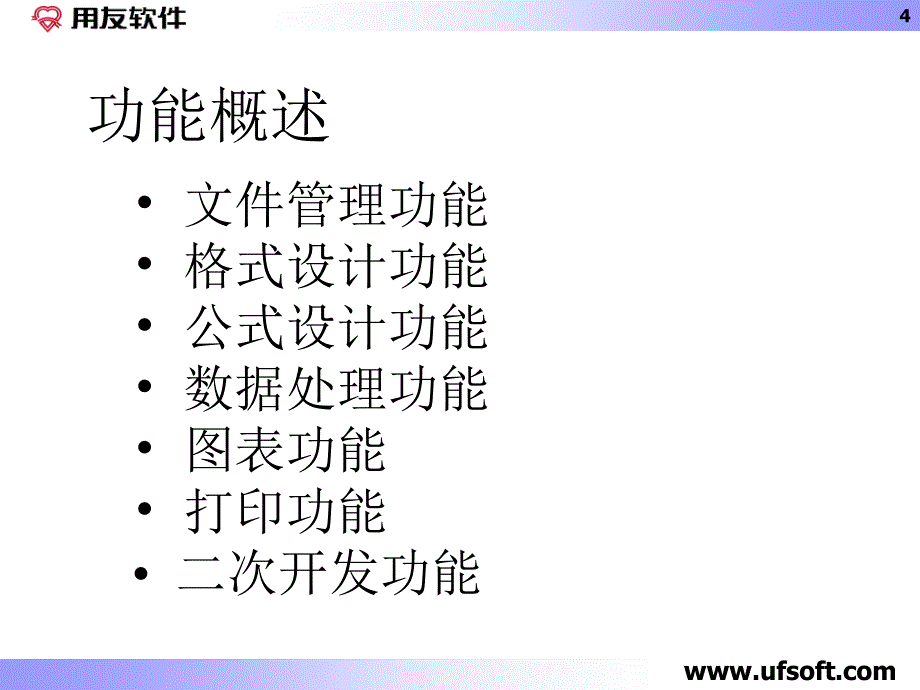 UFO财务报表与财务知识分析_第4页