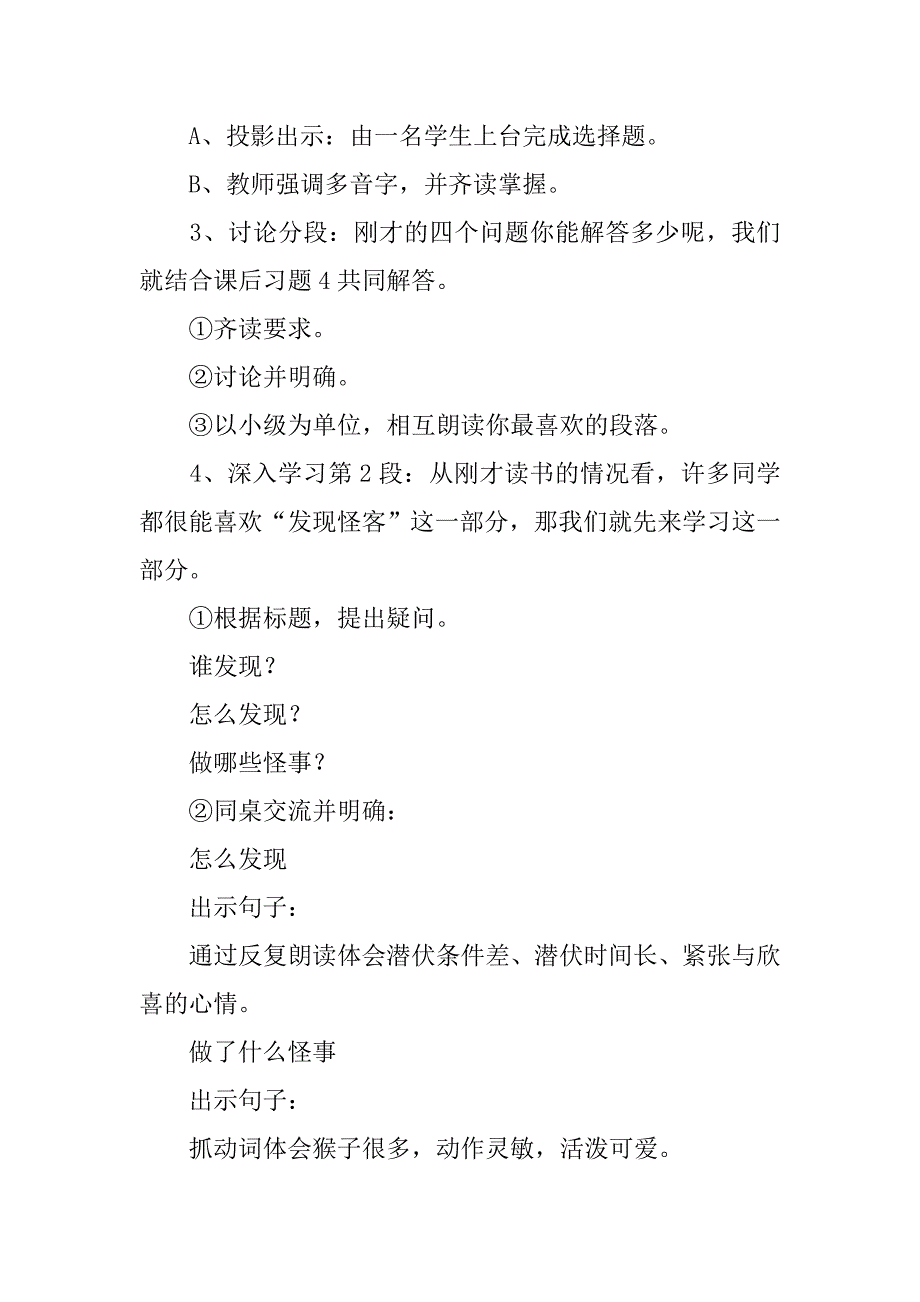 课文《密林怪客》教学设计_第2页