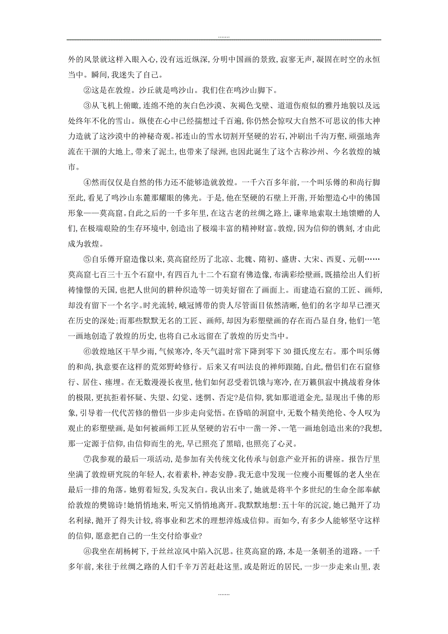 人教版高中语文必修二习题：第四单元测评 Word版含答案_第3页