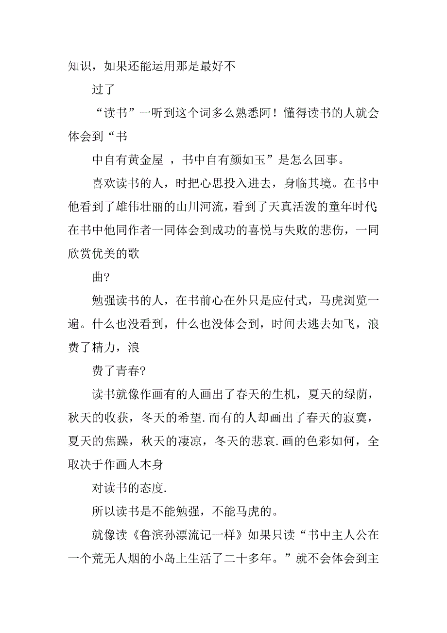 心得体会交流结束语.doc_第4页