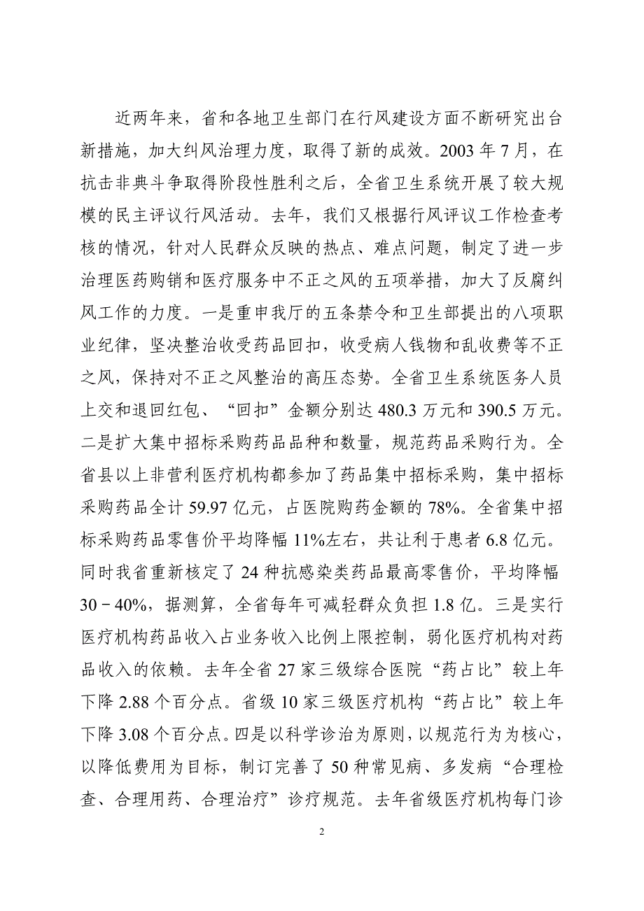 会议管理_全省卫生系统纠风工作电视电话会议_第2页