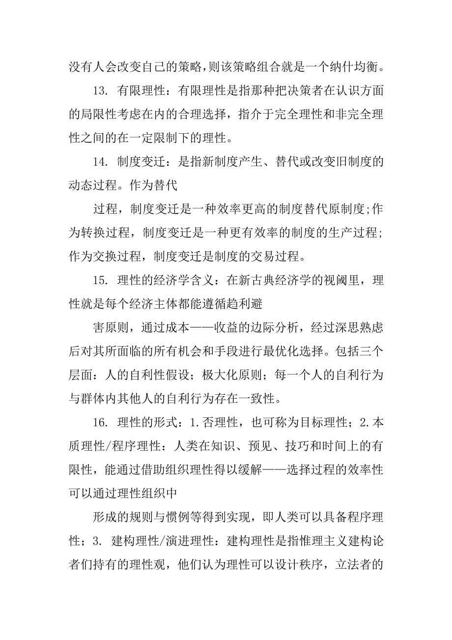 新制度经济学分析方法介绍.doc_第5页