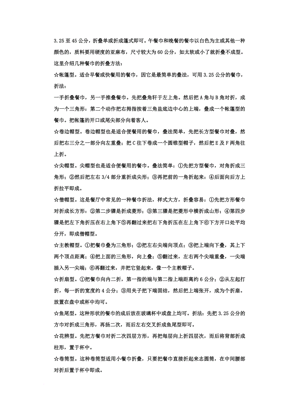 企业培训_中式餐厅员工培训资料_第4页