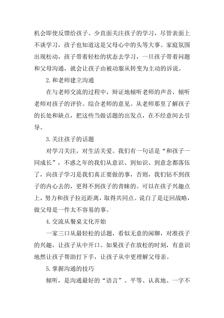 心得体会早恋.doc_第4页