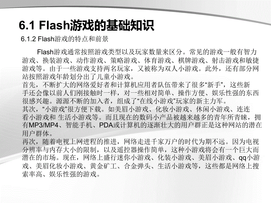 FlashCS5.5中文版案例教程教学课件第6章_第3页