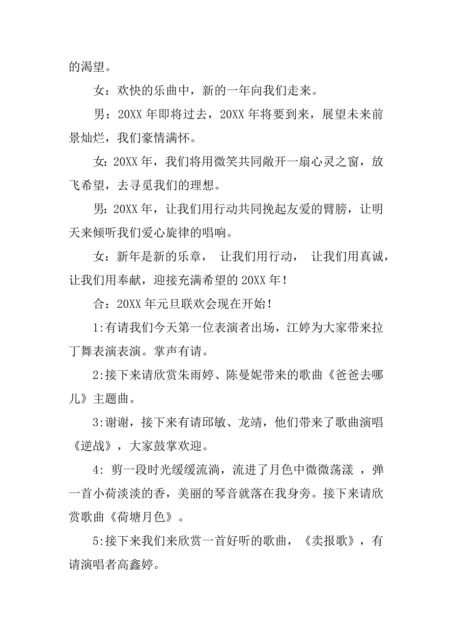 小学元旦主持词短语.doc_第2页