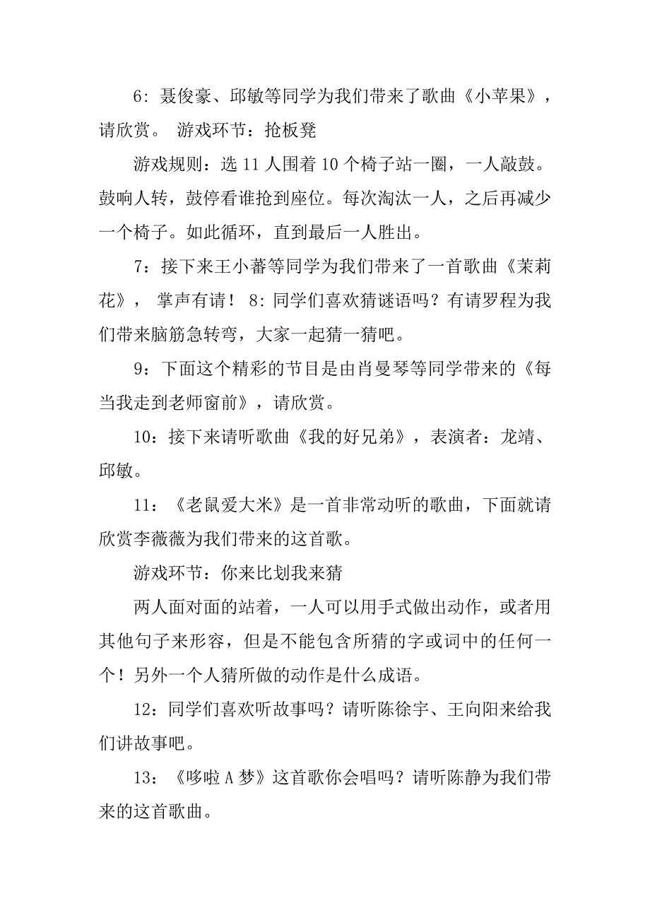 小学元旦主持词短语.doc_第3页