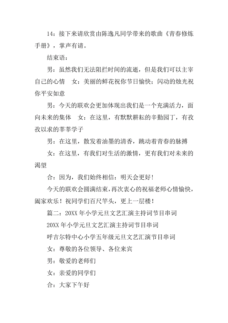 小学元旦主持词短语.doc_第4页