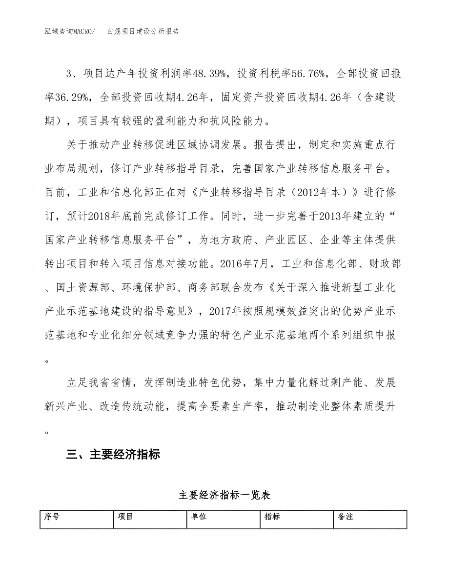 白蔻项目建设分析报告(总投资18000万元)_第4页