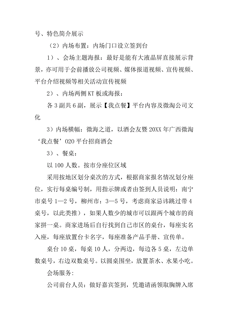 招商会议活动策划.doc_第2页