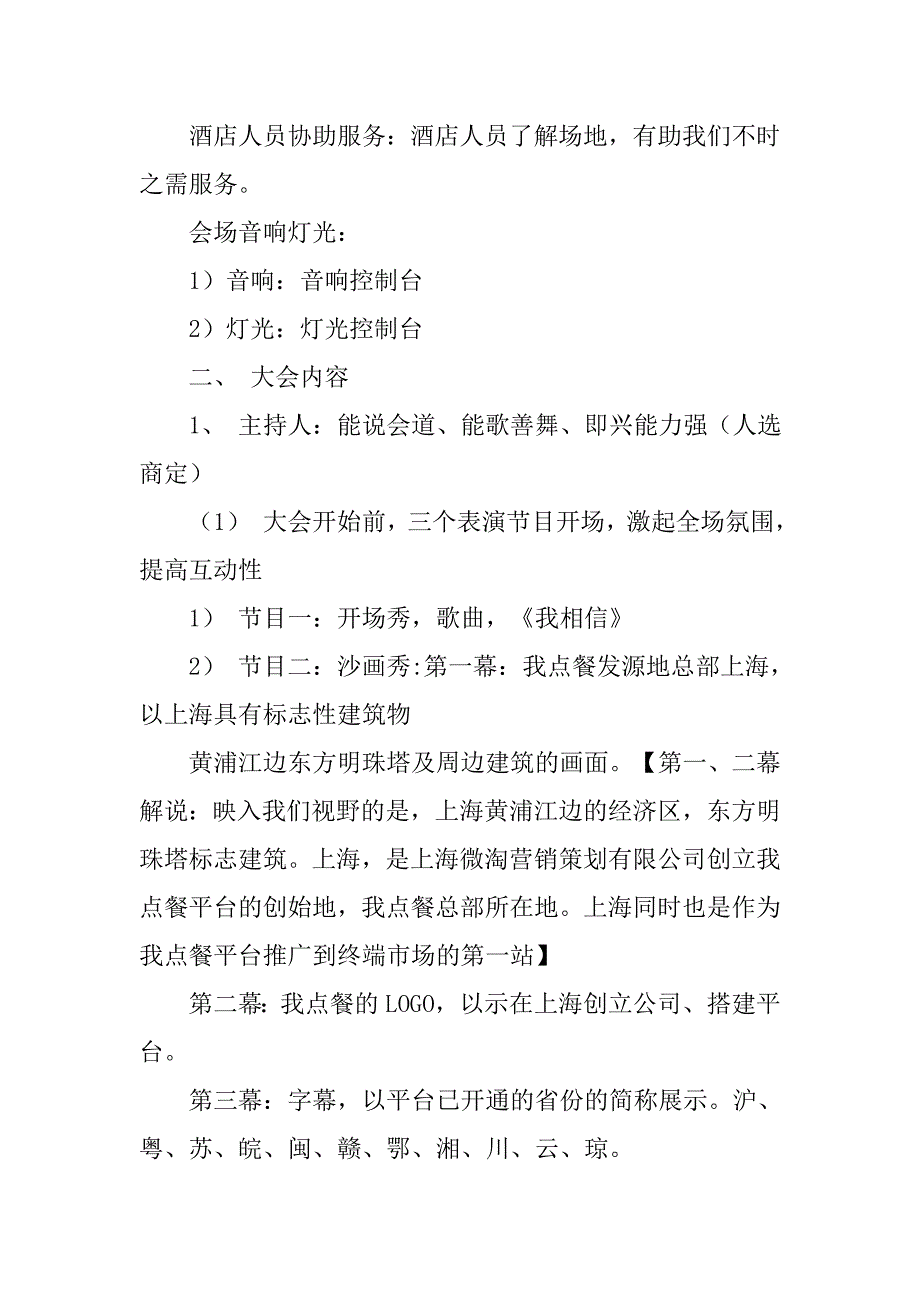 招商会议活动策划.doc_第3页