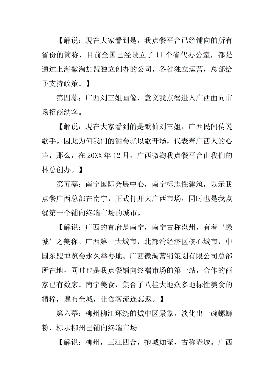 招商会议活动策划.doc_第4页