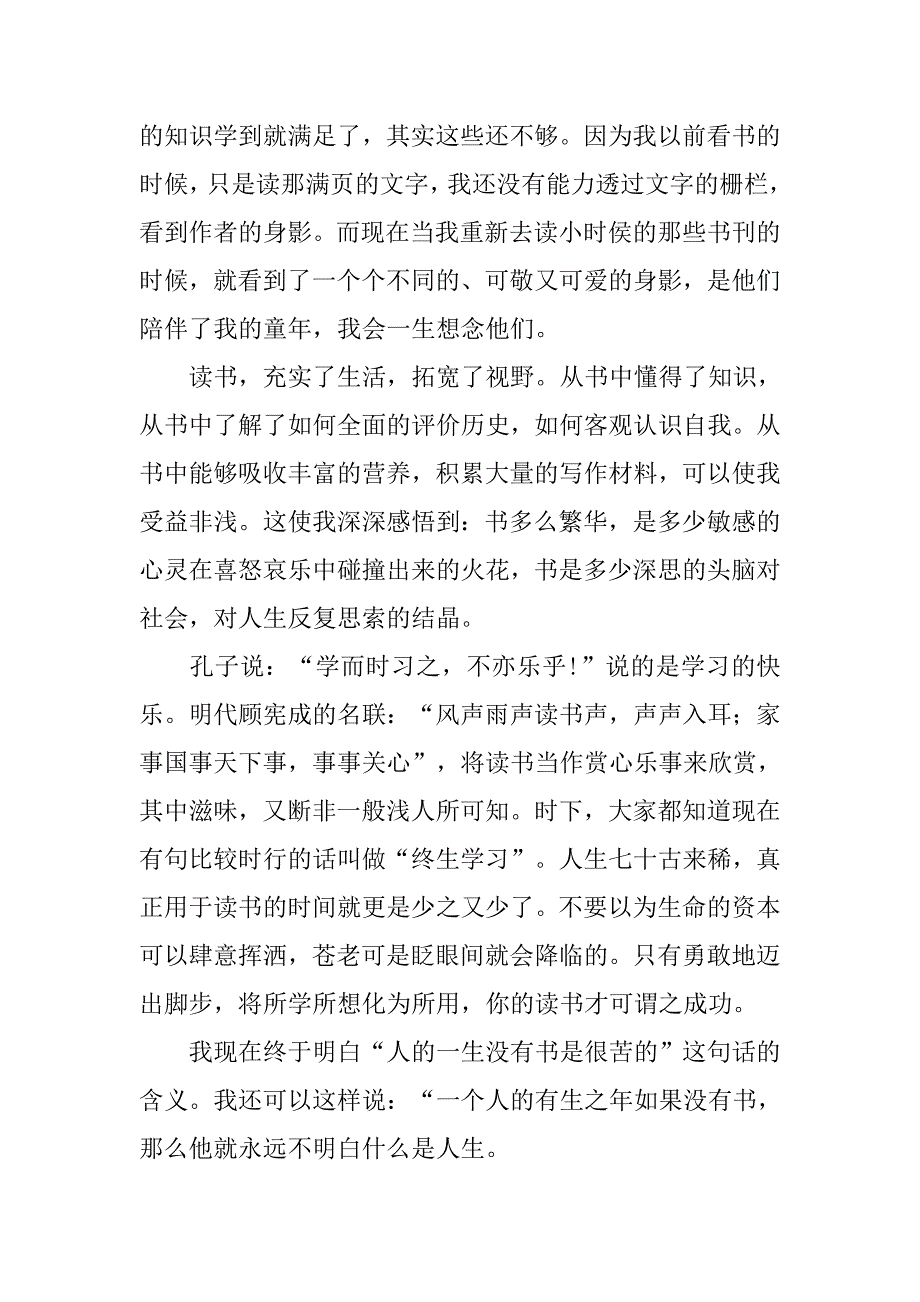 知识改变人生演讲稿5篇_第3页