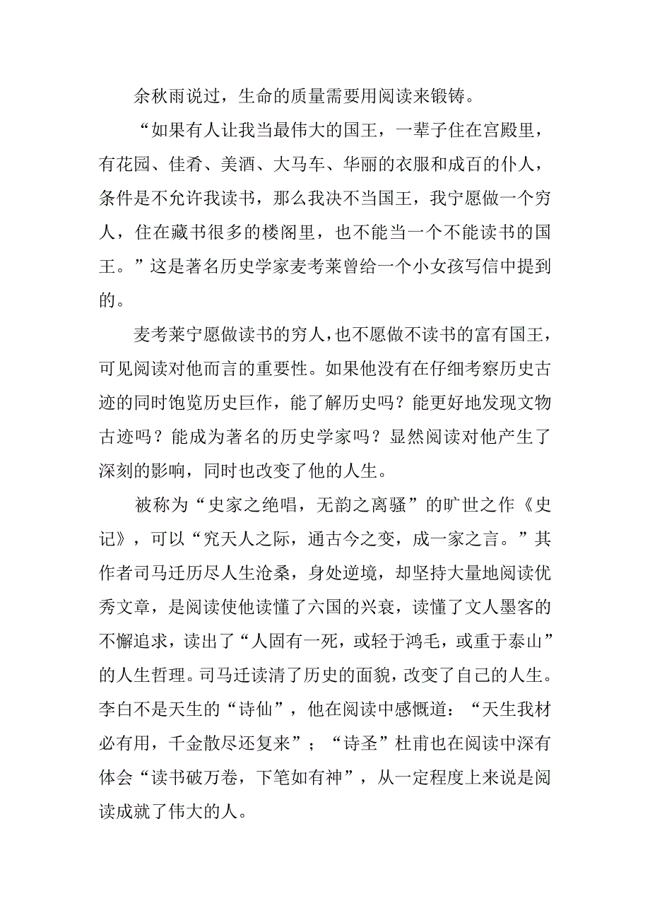 知识改变人生演讲稿5篇_第4页