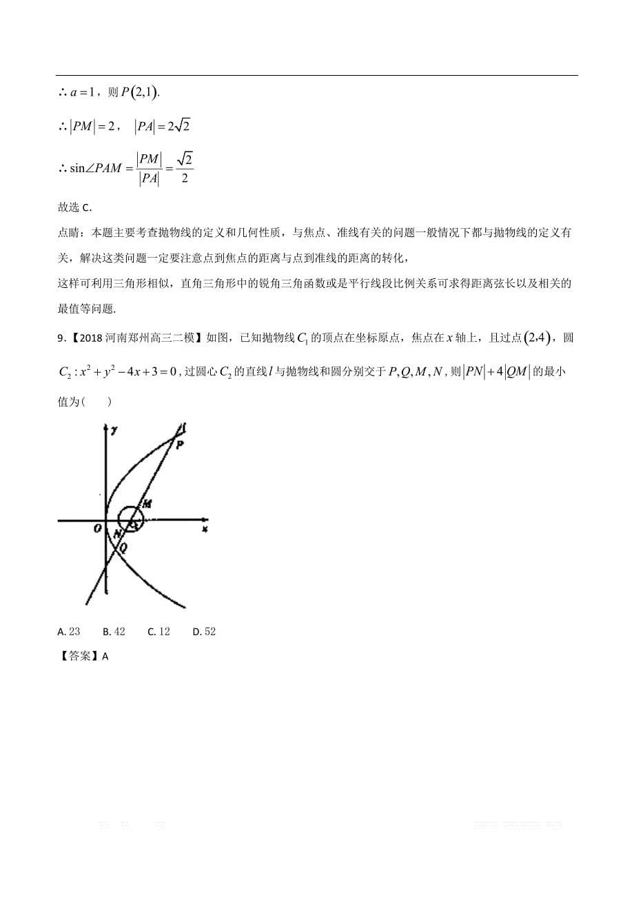 专题07 圆锥曲线-各类考试必备素材之高三数学（文）全国各地优质金卷 _第5页