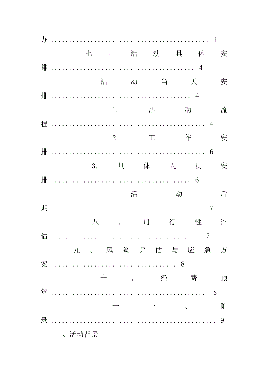 校友交流会活动策划.doc_第4页