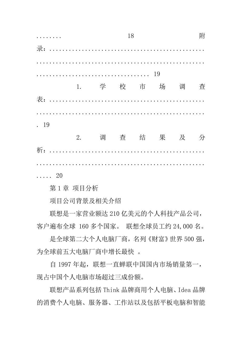 校园电脑营销策划书.doc_第5页