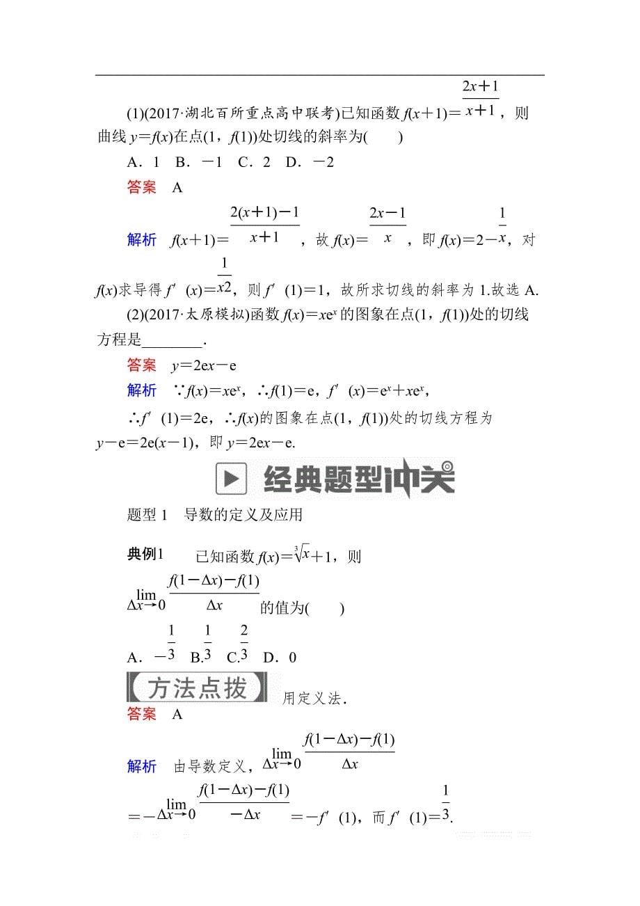 2019版高考数学（文）高分计划一轮高分讲义：第2章函数、导数及其应用 2.10　导数的概念及运算 _第5页