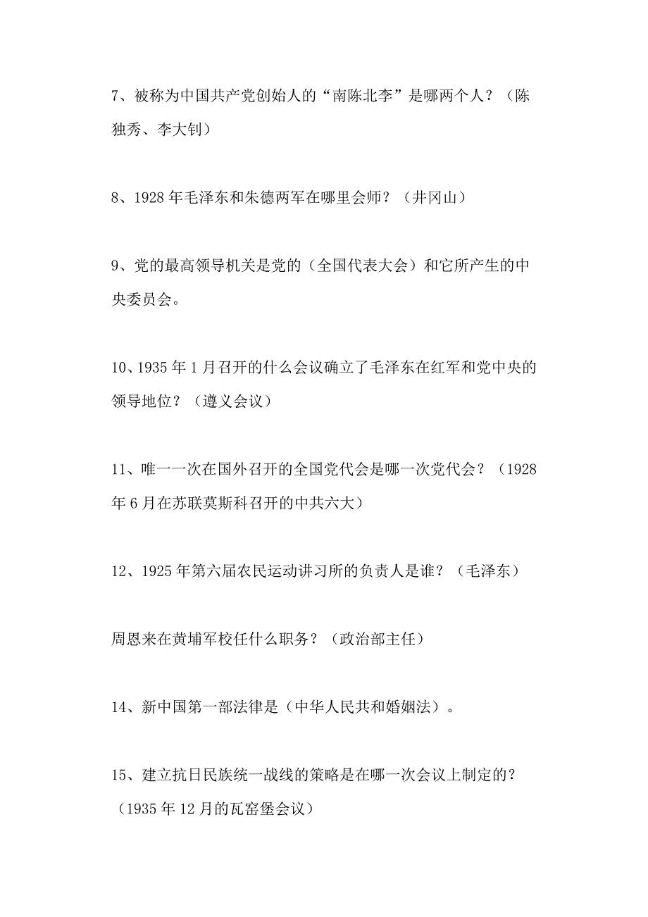 128道“庆七一、学党史”知识竞赛复习题+30道“党纪党规知识测试试题”全套_第2页