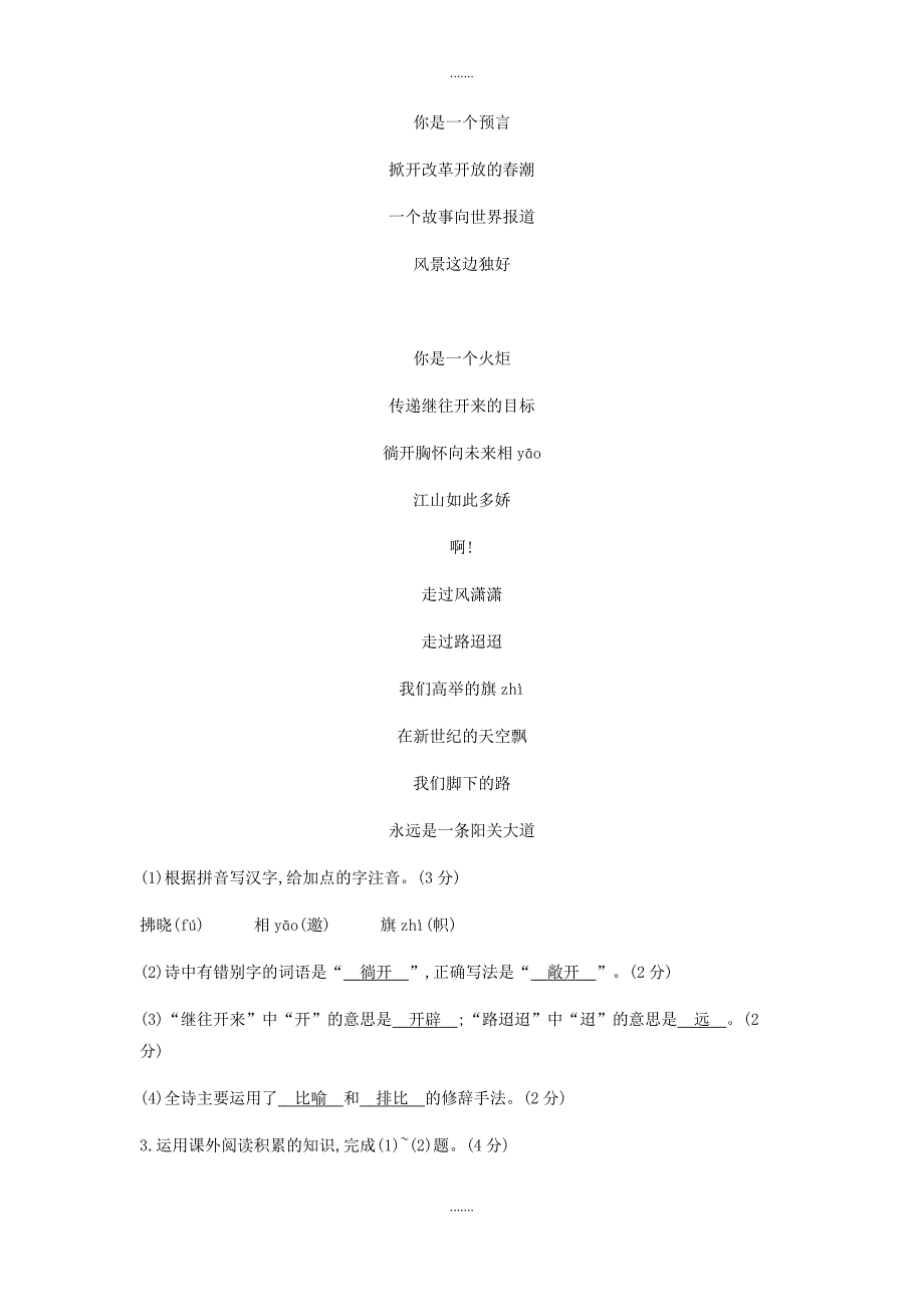 人教部编版九年级语文下册第一单元综合检测卷_第2页