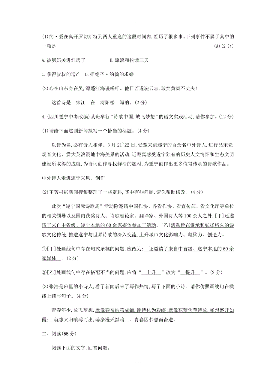 人教部编版九年级语文下册第一单元综合检测卷_第3页