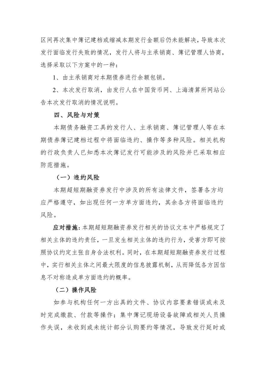 国药控股股份有限公司2019年度第八期超短期融资券发行方案(联席主承销商)_第5页