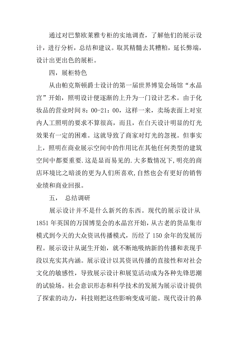 展示设计的市场调查包括.doc_第3页