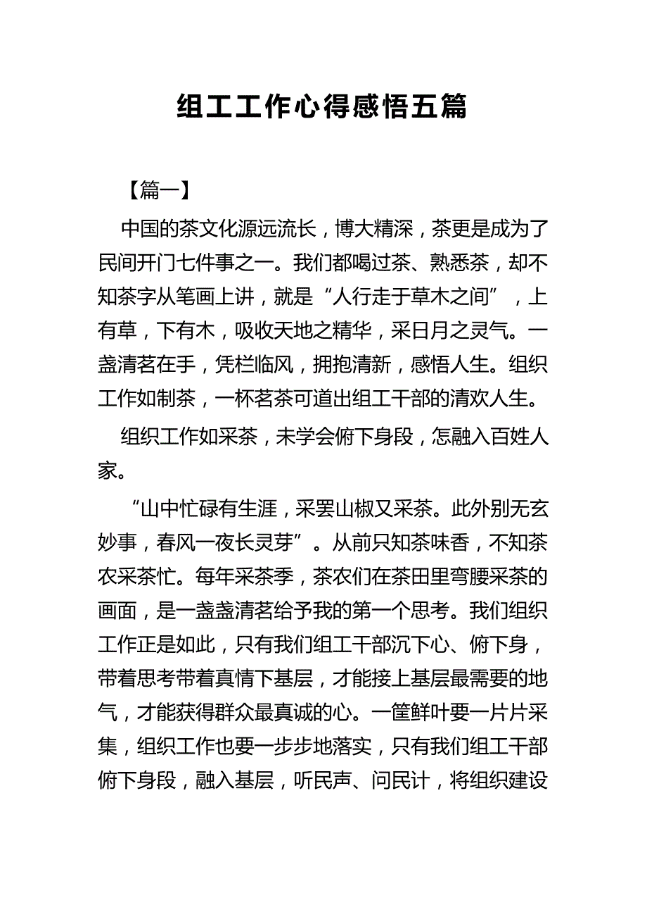 组工工作心得感悟五篇_第1页