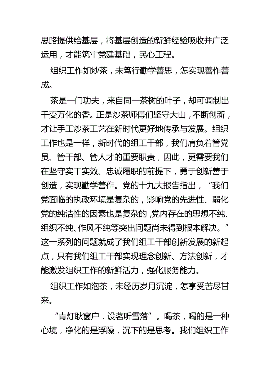 组工工作心得感悟五篇_第2页