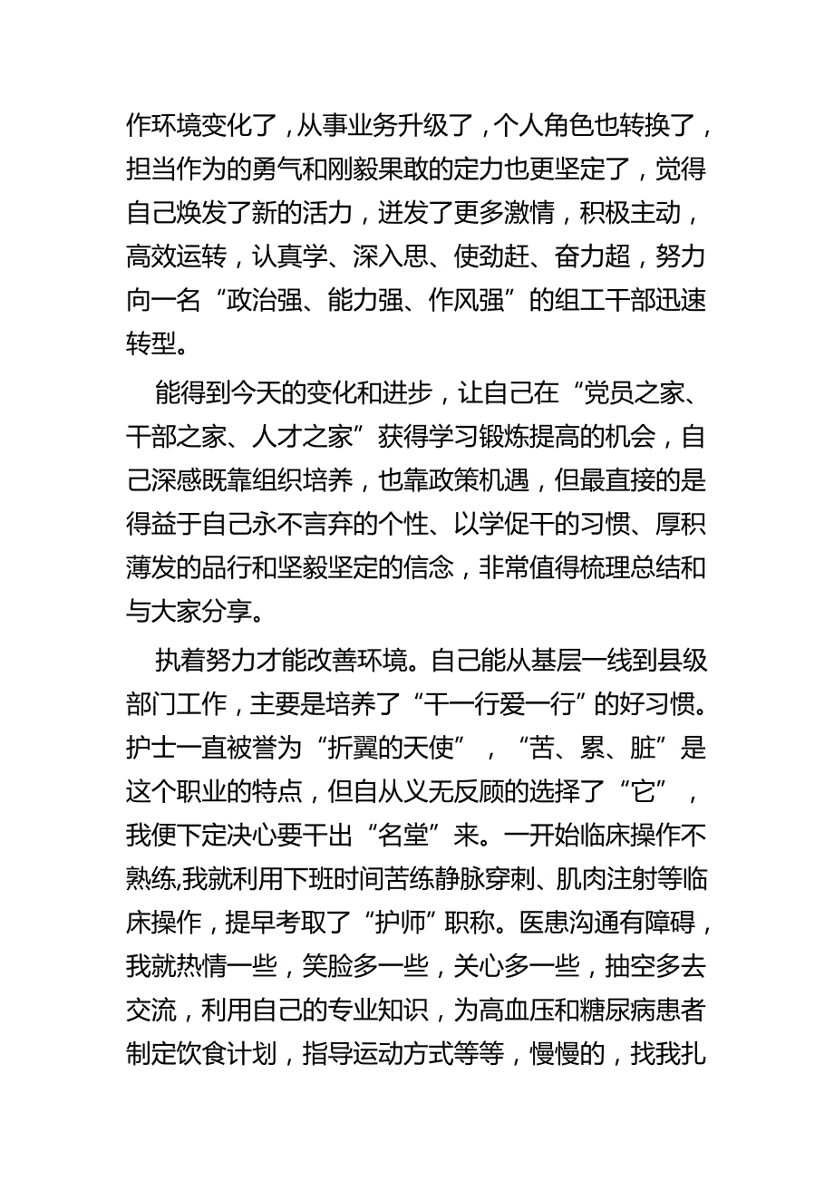 组工工作心得感悟五篇_第4页