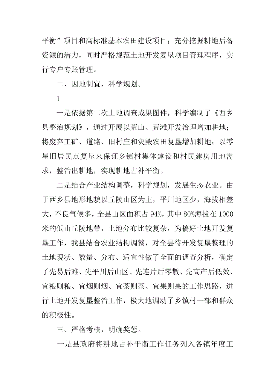 异地占补平衡工作汇报.doc_第2页