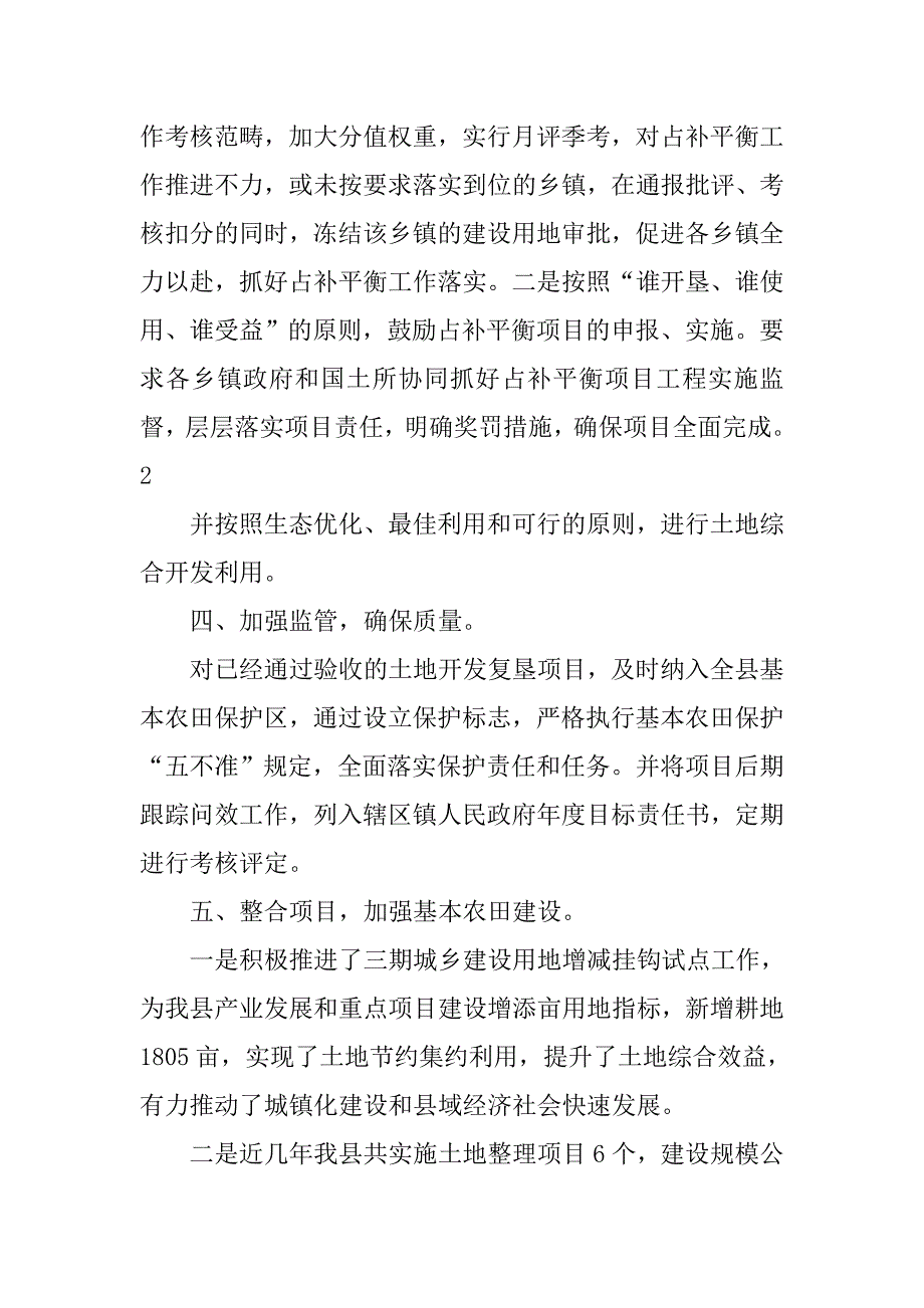 异地占补平衡工作汇报.doc_第3页