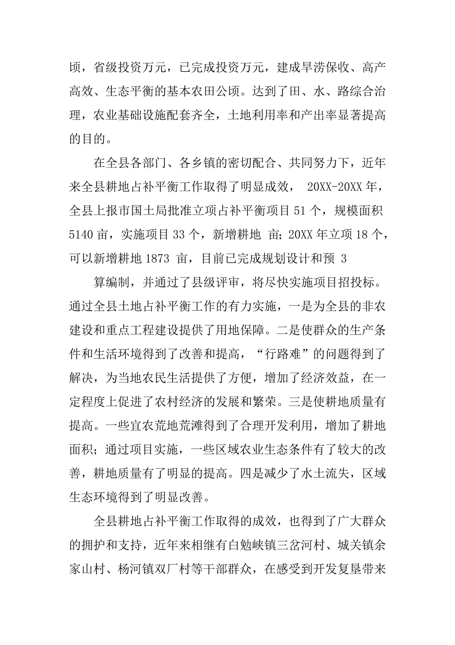 异地占补平衡工作汇报.doc_第4页