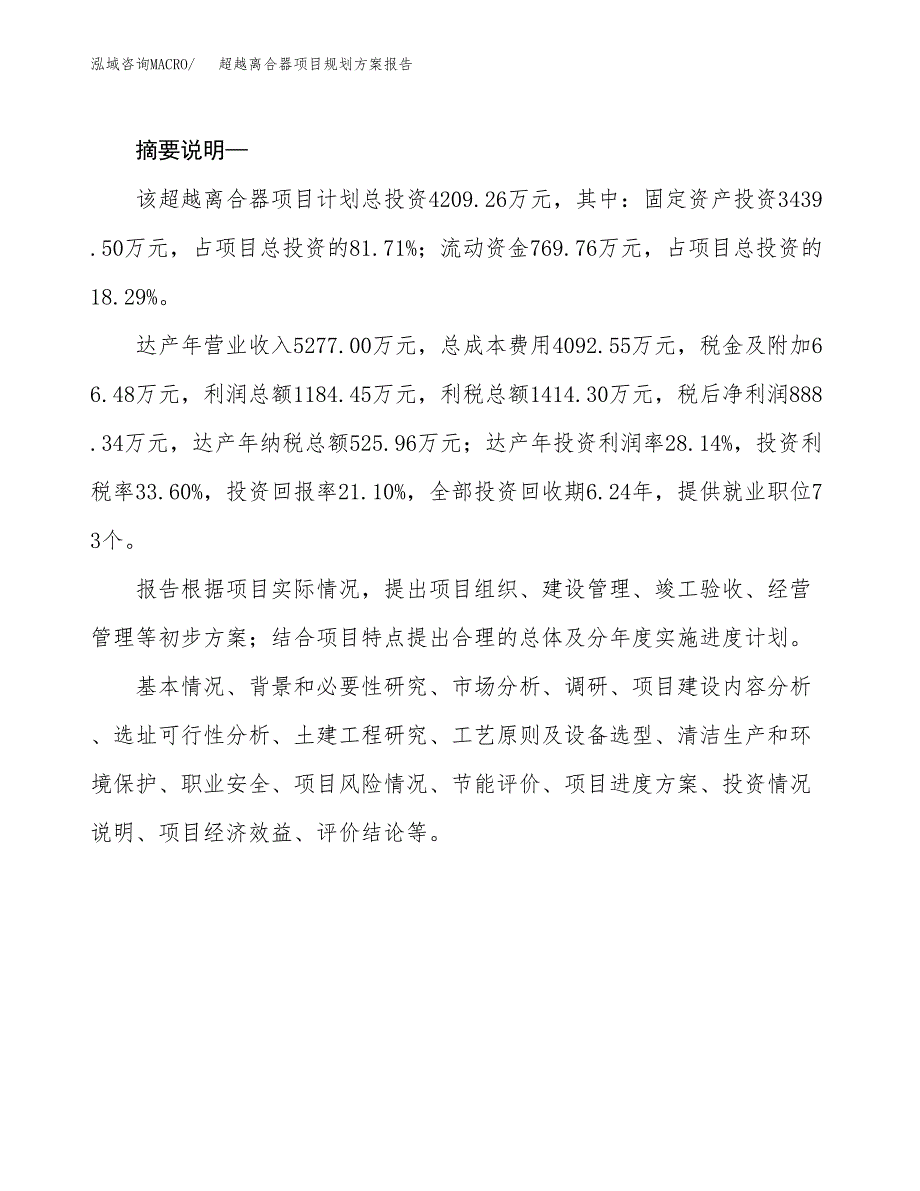 超越离合器项目规划方案报告(总投资4000万元)_第2页