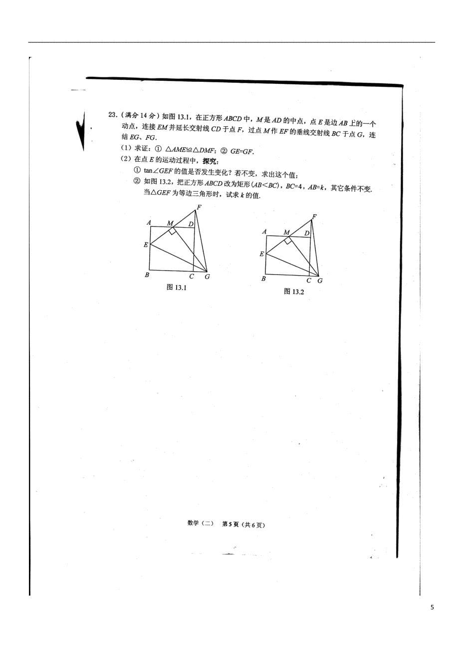 2018学年海南省海口市初中数学中考模拟试题_第5页