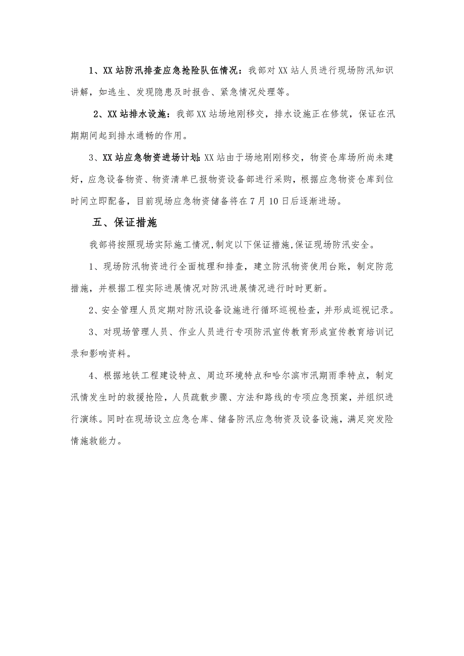 防汛自检自查情况报告(上报).doc_第2页