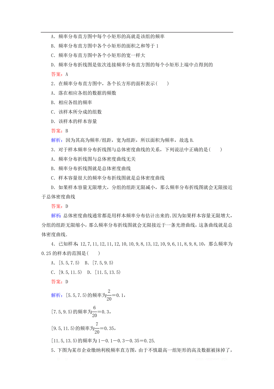 2017-2018学年高中数学人教A版必修三课时作业：第2章 统计 2.2.1.1 _第2页