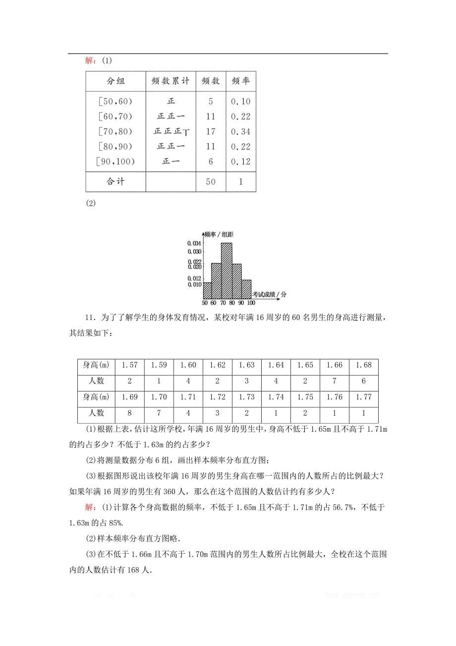 2017-2018学年高中数学人教A版必修三课时作业：第2章 统计 2.2.1.1 _第5页