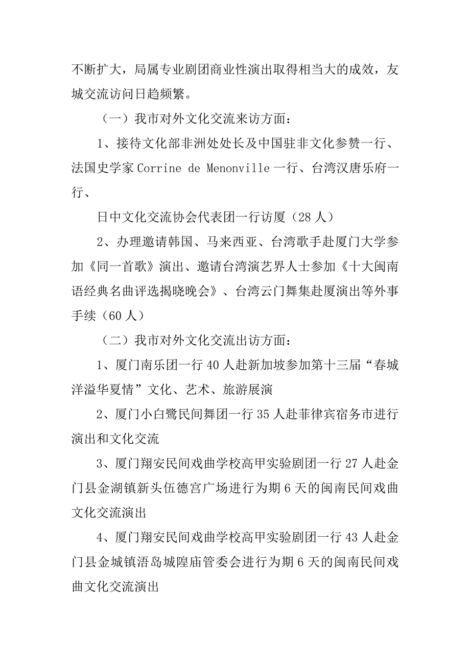 艺术科工作总结.doc_第4页