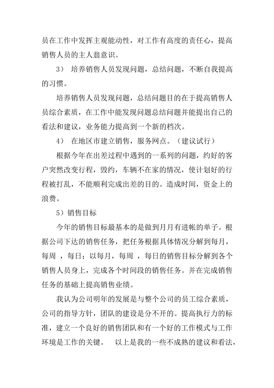 怎么写工作计划书.doc_第4页