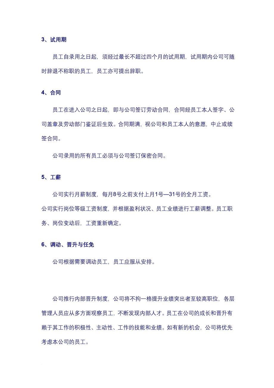 员工管理_厦门某连锁公司员工守则_第5页