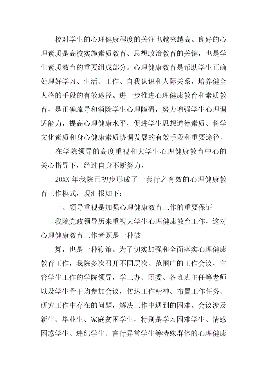 心理健康教育阶段工作总结.doc_第4页