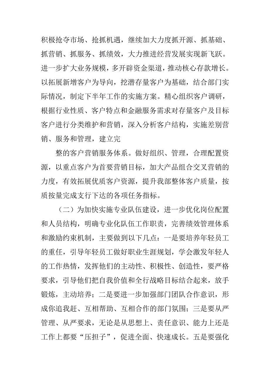 银行部门年度工作总结.doc_第4页