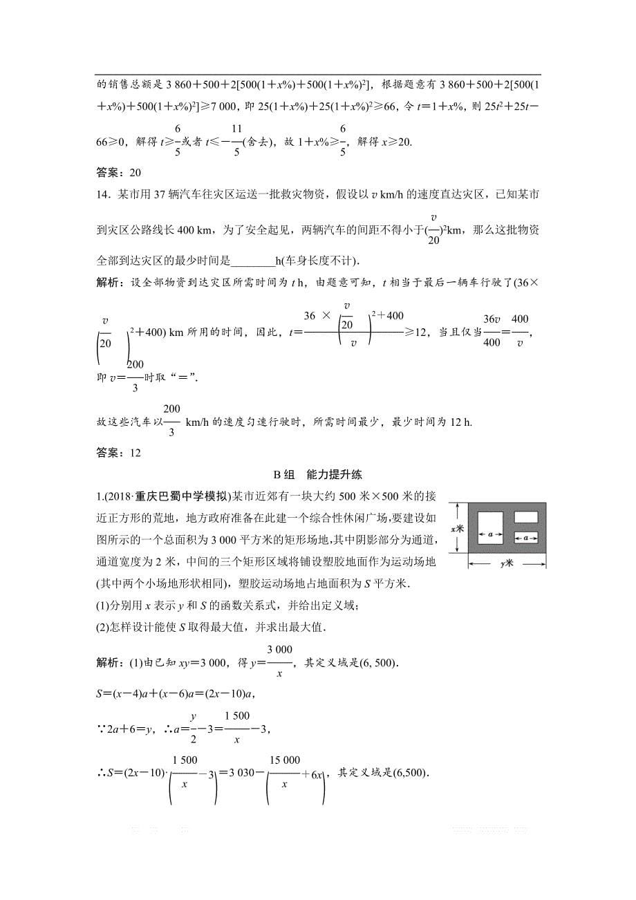 2019版一轮创新思维文数（人教版A版）练习：第二章 第九节　函数模型及应用 _第5页