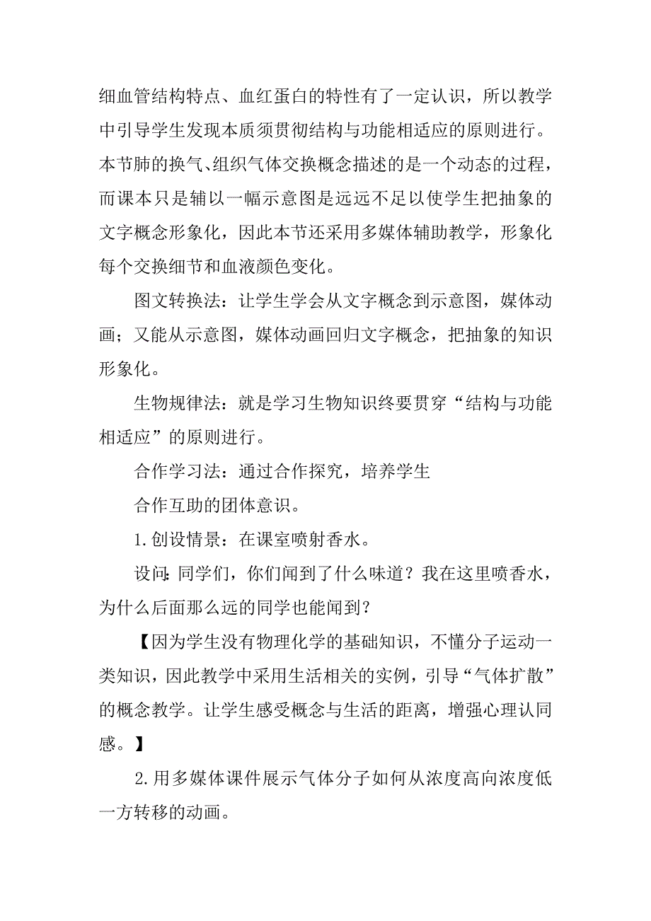 人体细胞获得氧气的过程的说课稿_第2页