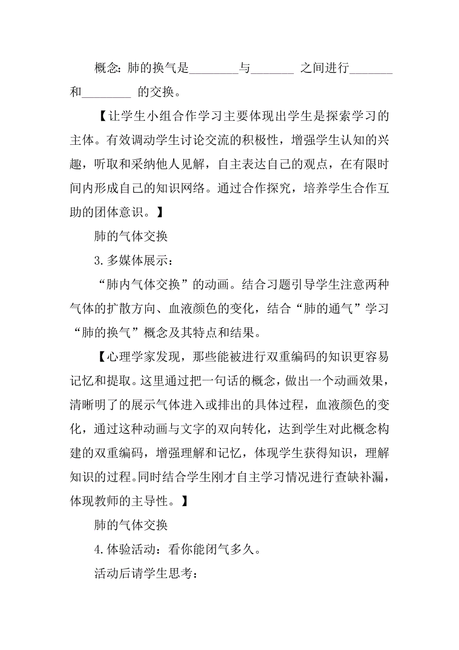 人体细胞获得氧气的过程的说课稿_第4页